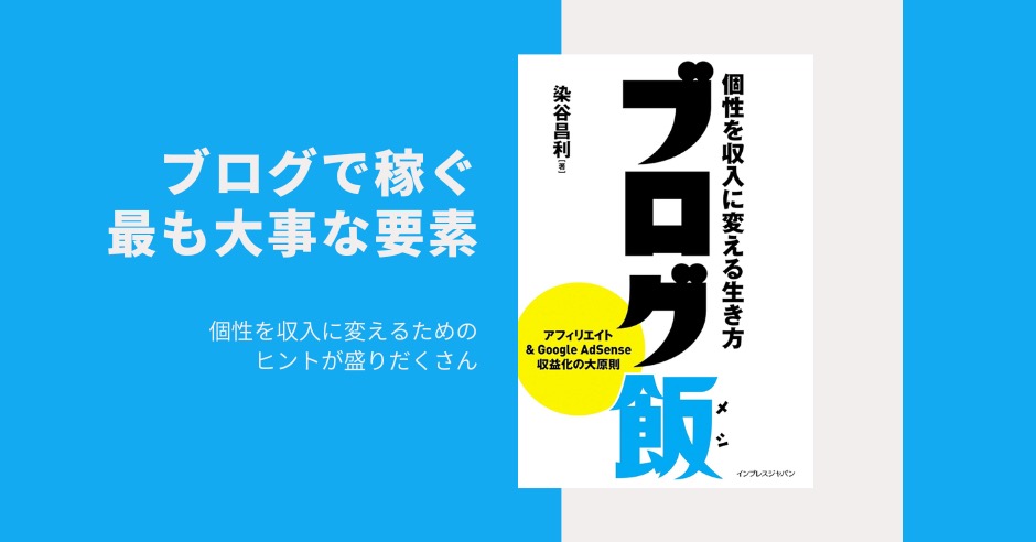 ブログで稼ぐための本のアイキャッチ画像