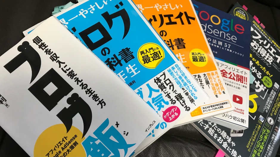 ブログで稼ぐための本の画像
